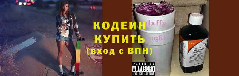 Codein Purple Drank  Магнитогорск 